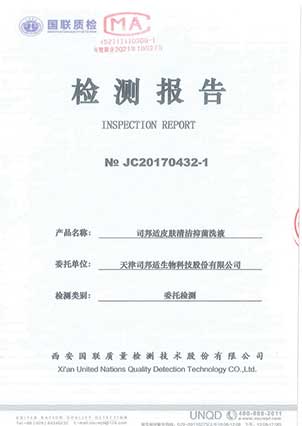 西安国联质量检测技术有限公司《检验报告》